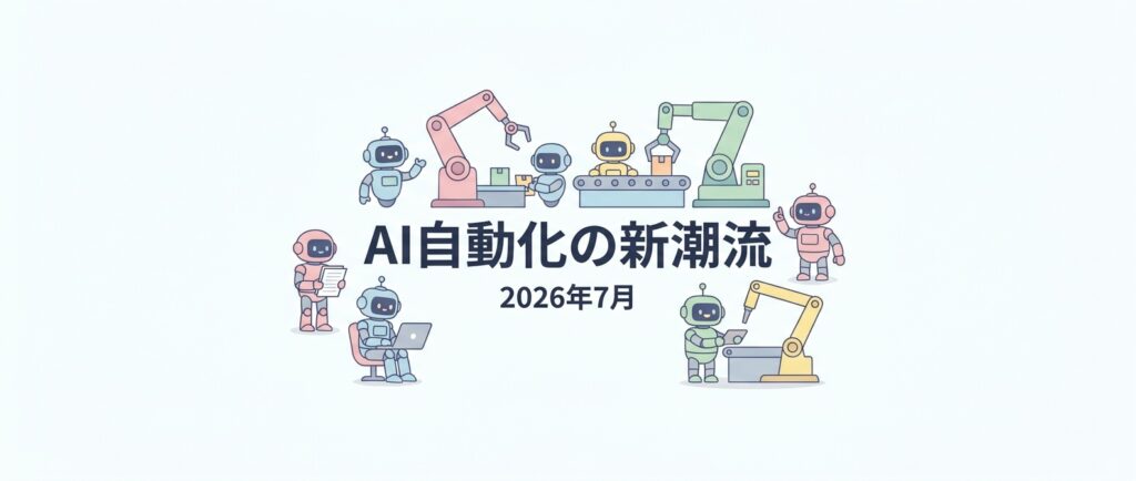 【2026年7月最新】ChatGPT Work登場・日本の1兆円AI投資など注目ニュース3選|中小企業への影響を解説