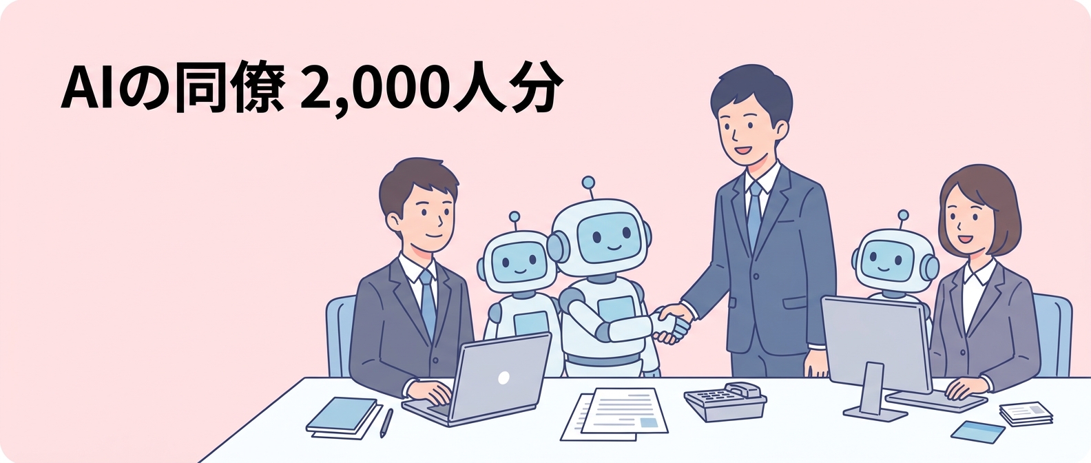 AIエージェントを同僚として2,000人分の労働力を創出する千葉銀行の計画イラスト