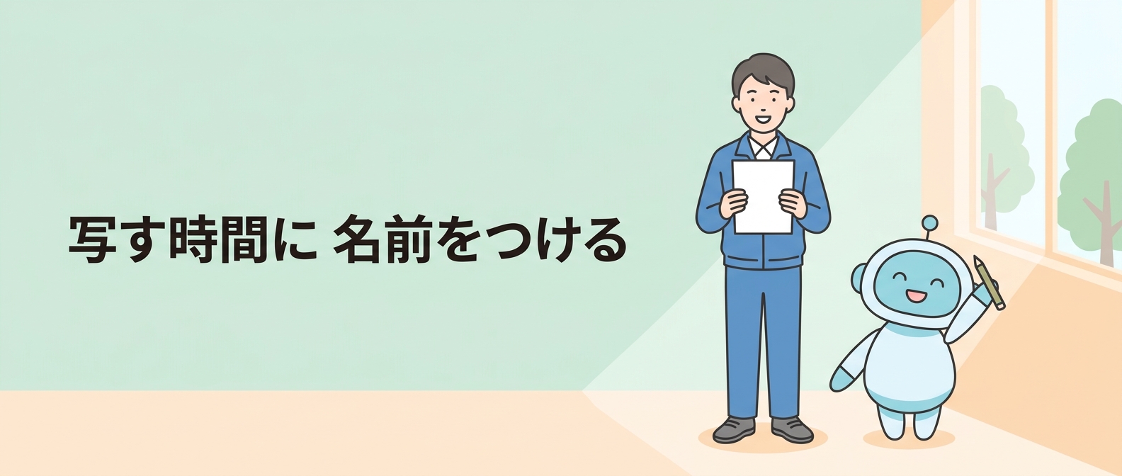 “ログインして写すだけ”に名前をつける——AI自動化の前に3日でやる転記の棚卸し