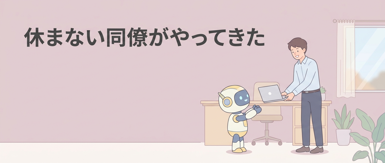 AIに専用パソコンを1台——“頼まれて動く”から“担当を持つ”へ、OpenAIのdots
